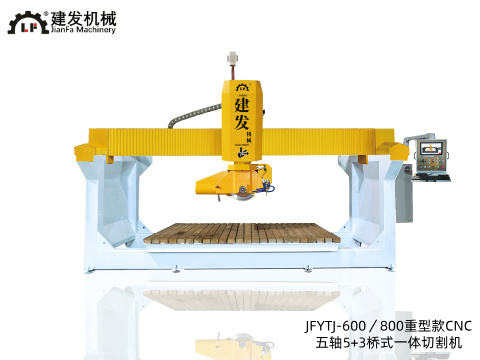 JFYTJ-600／800重型款CNC 五轴5+3桥式一体切割机