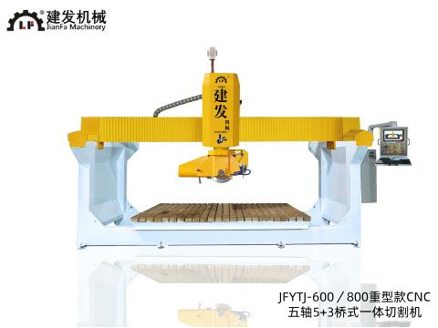 JFYTJ-600／800重型款CNC 五轴5+3桥式一体切割机